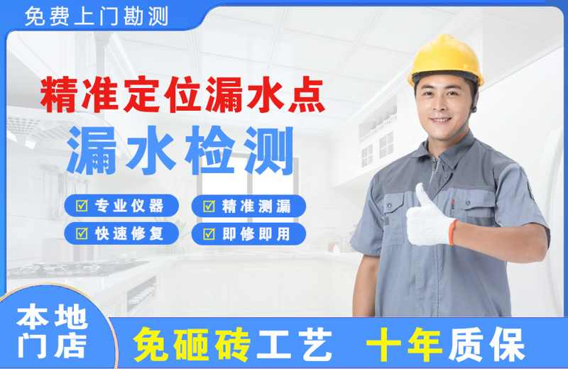 雄关精准测漏点